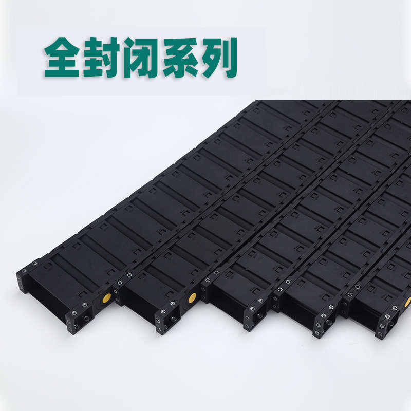 H40尼龙拖链坦克链机床塑料履带增强电缆线槽高速雕刻机传动链条