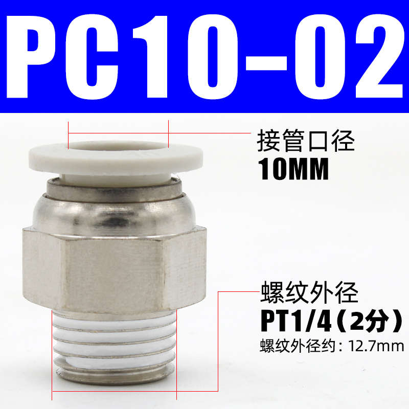 接头气源-接头直通气动/快接6外螺纹插02-pc8元件丝气管外铜m5快