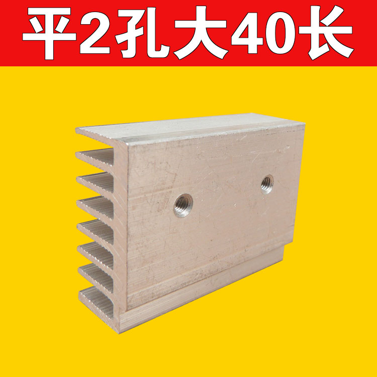 平型2孔大场管大功率逆变器场效应管铝制散热器MOS管铝合金散热片