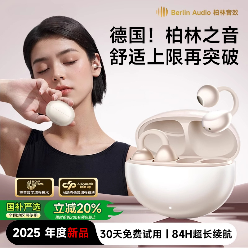 德国蓝牙耳机耳夹式无线2025新款