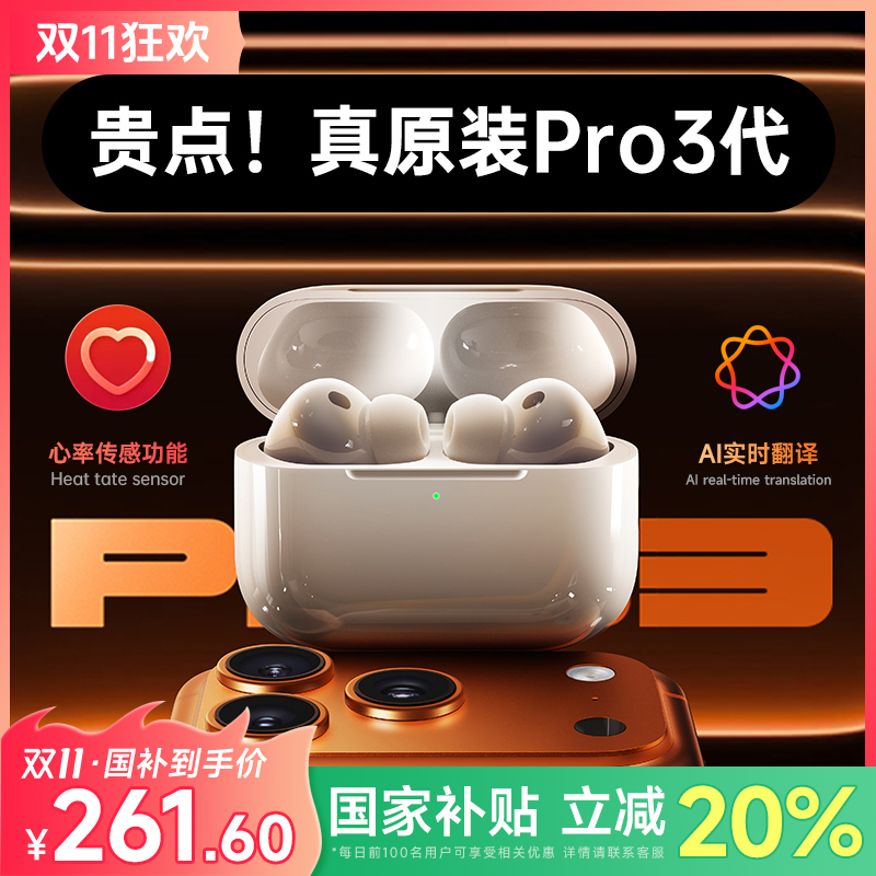【九月新发】官方Pro3代蓝牙耳机