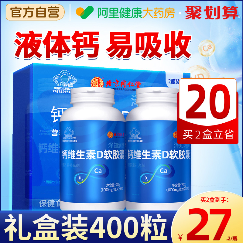 同仁堂液体钙片维生素d3中老年成人男女性孕妇补钙正品官方旗舰店