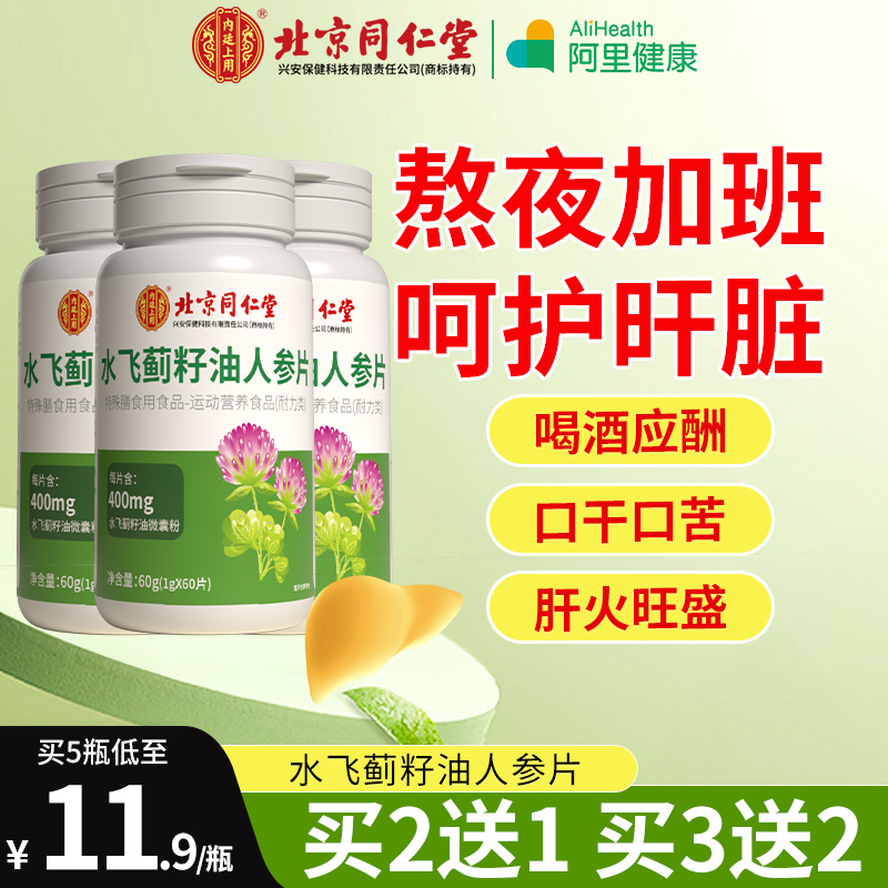 同仁水飞蓟熬夜加班护旰片