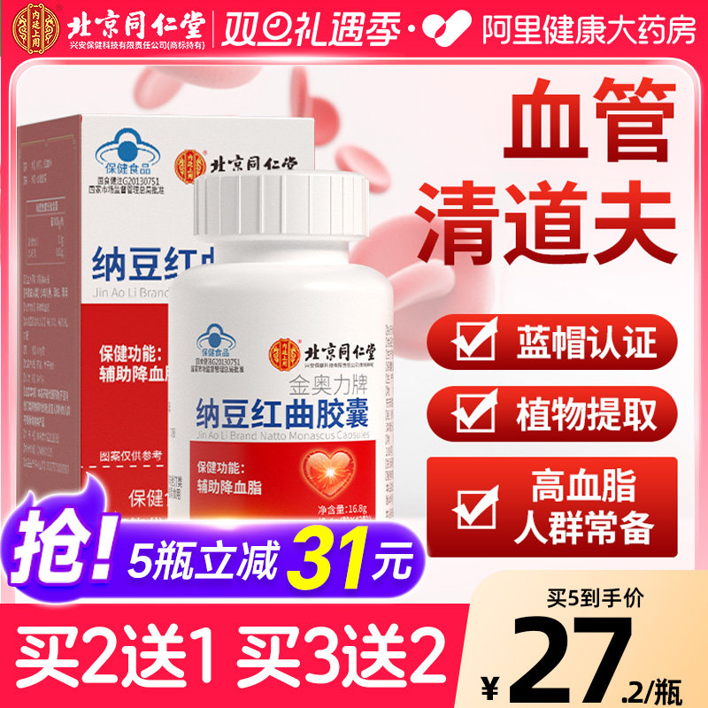 同仁纳豆红曲买2送1降血脂