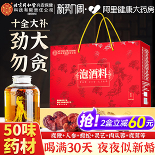 北京同仁堂内廷上用泡酒料男士 人参鹿茸鹿鞭养生药材配方肾药酒包