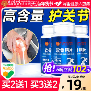北京同仁堂内廷上用软骨素钙片老年人女性补钙腿抽筋腰腿疼痛疏松