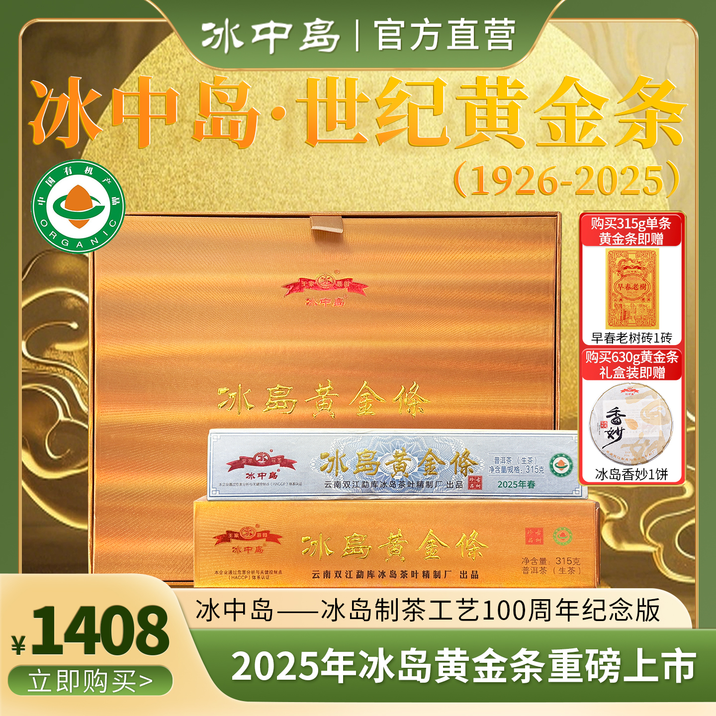 2025冰岛黄金条世纪典藏冰岛普洱