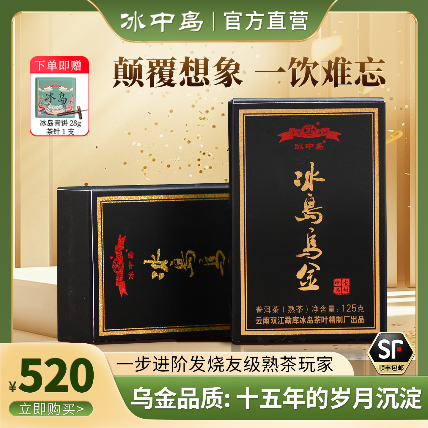 冰中岛冰岛乌金云南冰岛普洱熟茶