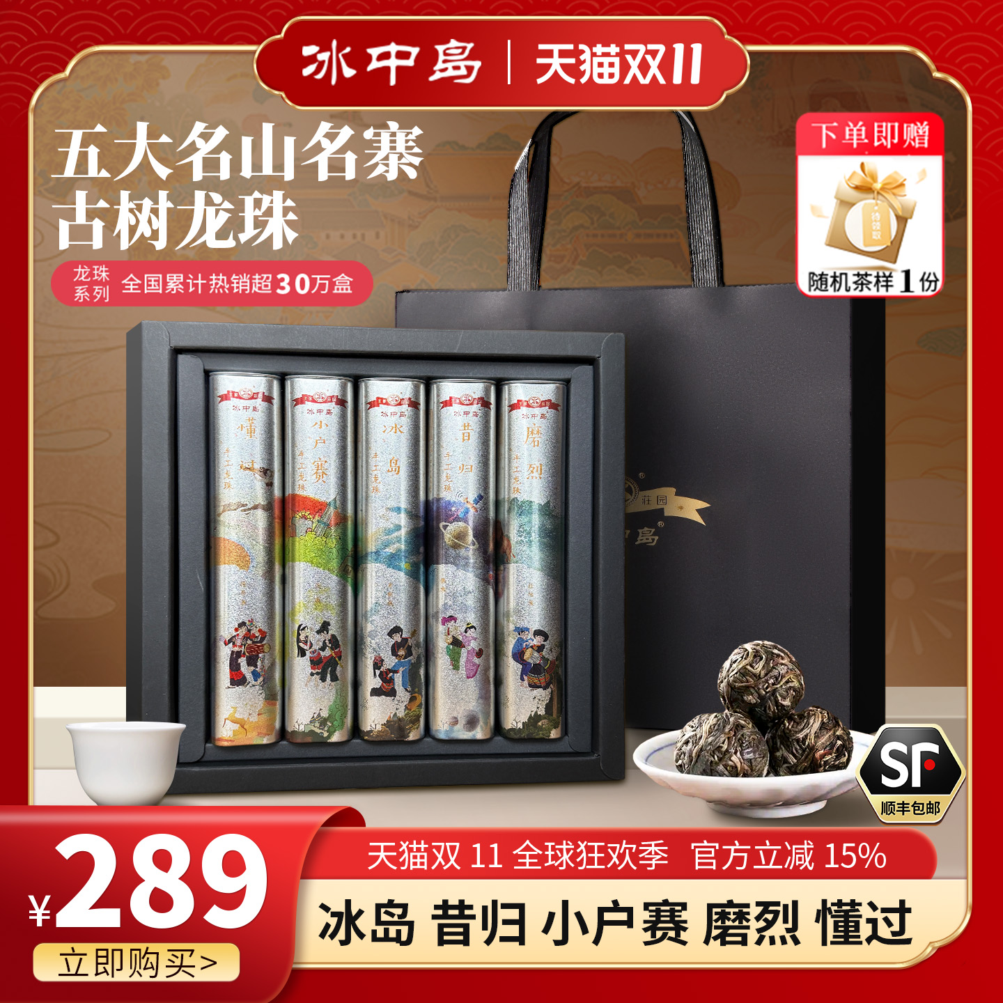 冰中岛五大名山古树龙珠普洱生茶