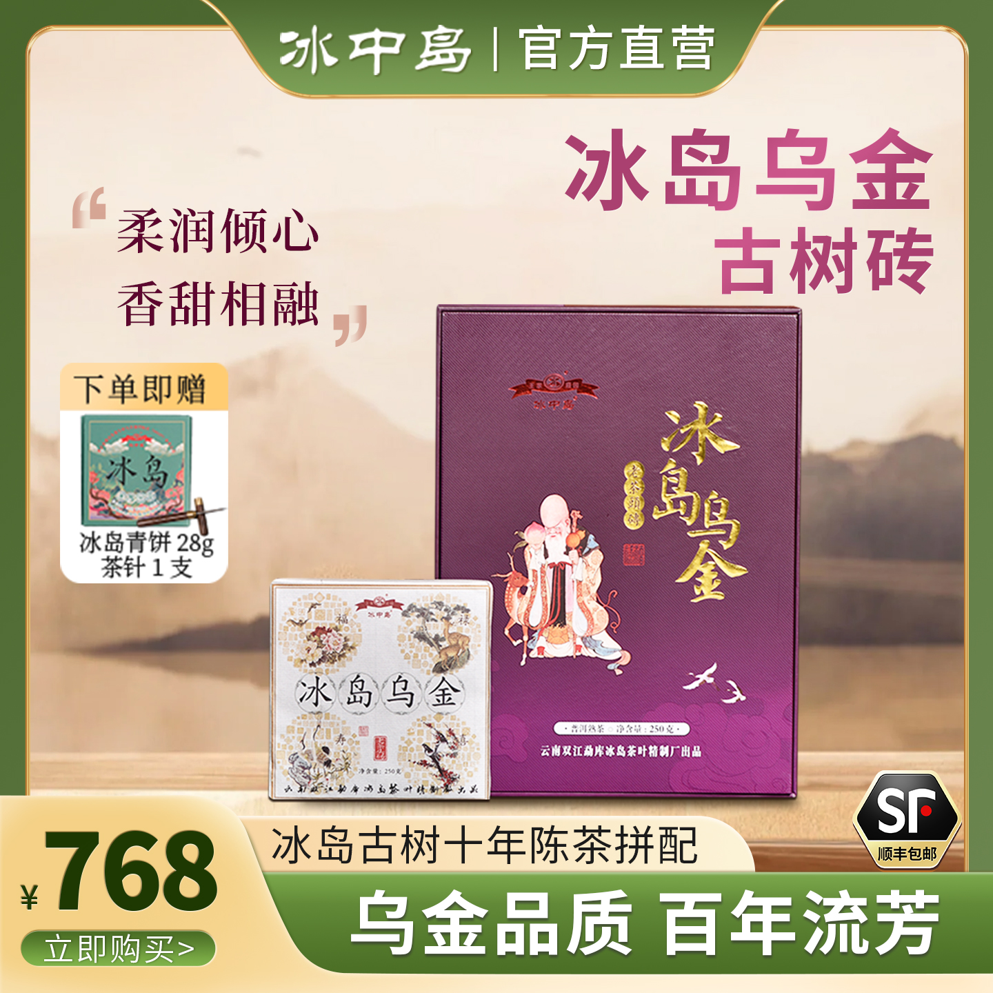 冰中岛2021冰岛乌金老茶头砖250g普洱茶熟茶冰岛古树普洱熟茶茶礼