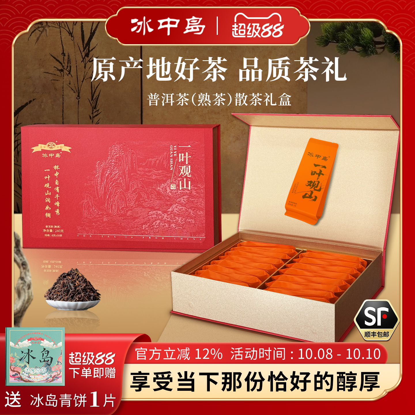 冰中岛一叶观山冰岛普洱熟茶散茶