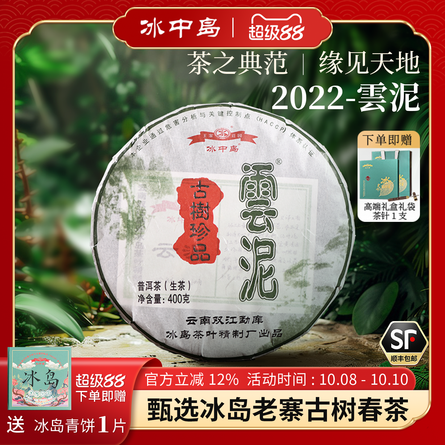 冰中岛冰岛云泥云南普洱古树生茶