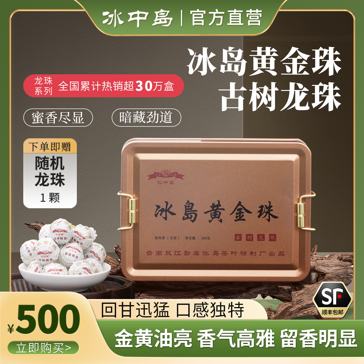 【冰岛龙珠】冰中岛2020冰岛黄金珠古树龙珠200g冰岛普洱生茶春茶
