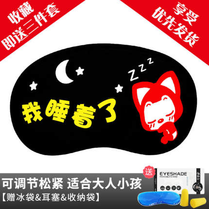 急速发货儿童睡眠眼罩睡觉卡通午睡遮光可爱送冰敷袋学生缓解护眼