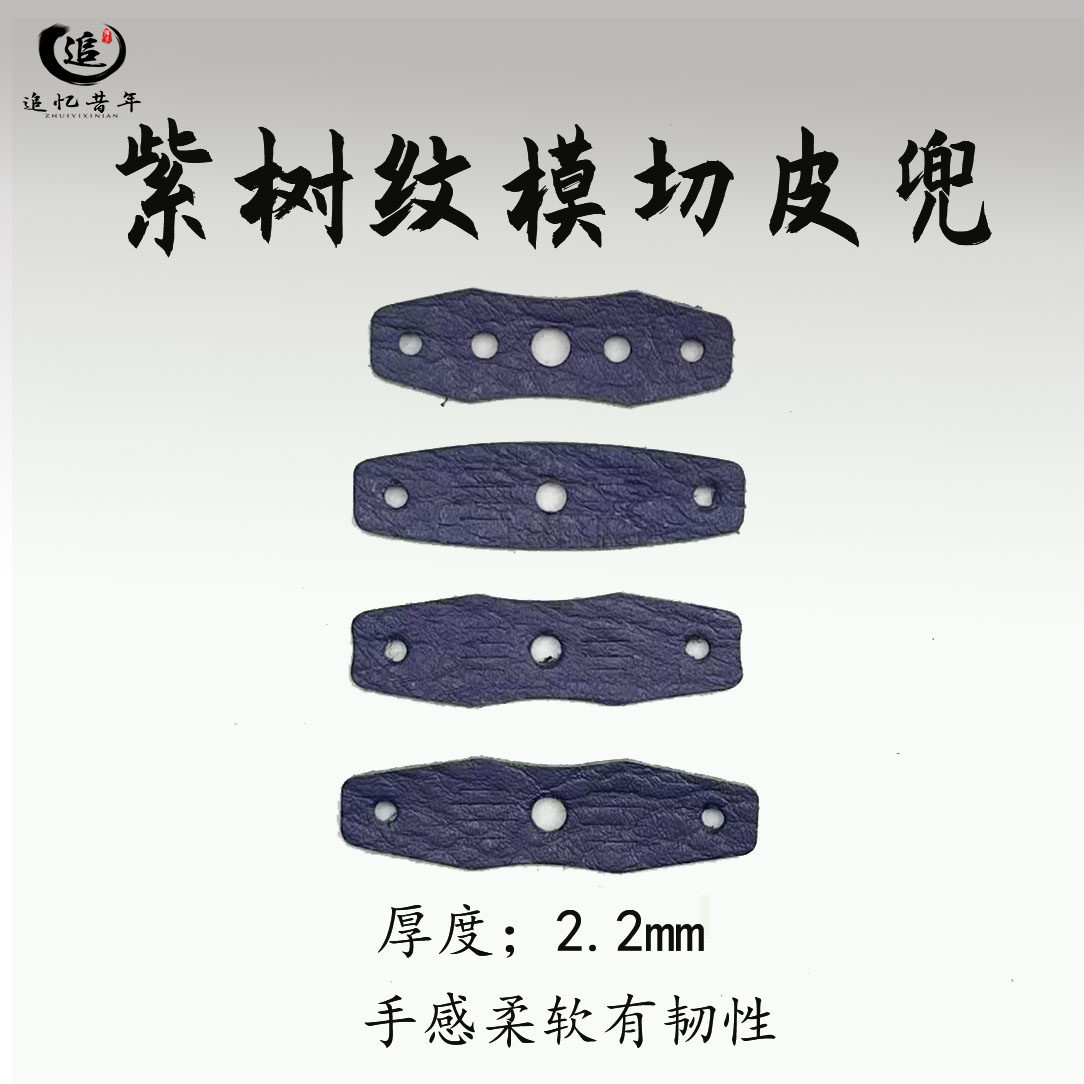 追忆昔年弹弓皮兜新款紫树纹隐藏定位传统扁皮超纤