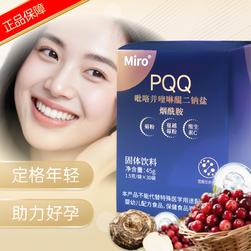 MIRO吡咯并喹啉醌二钠盐烟酰胺PQQ （1.5g×30袋）