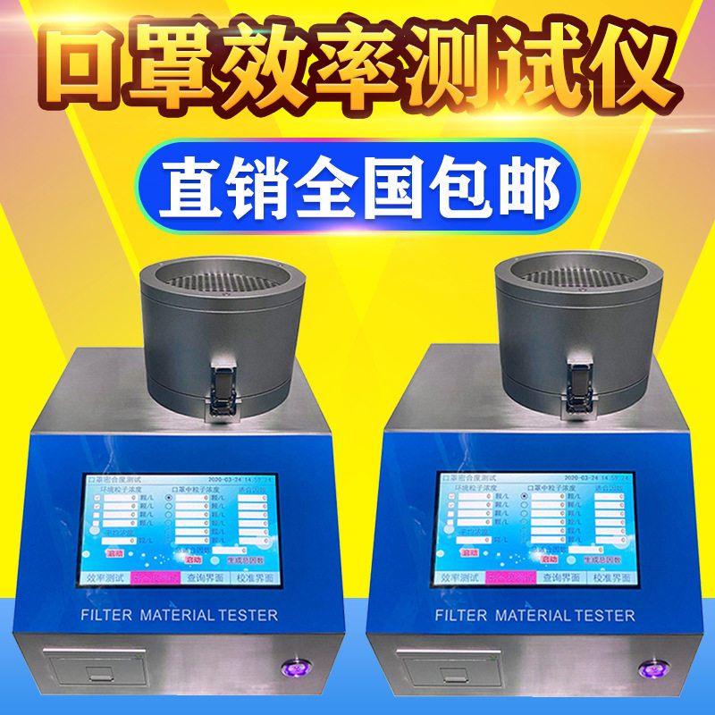 新品便携式口罩效率测试仪熔喷布颗粒物过滤效率检测器气流阻力
