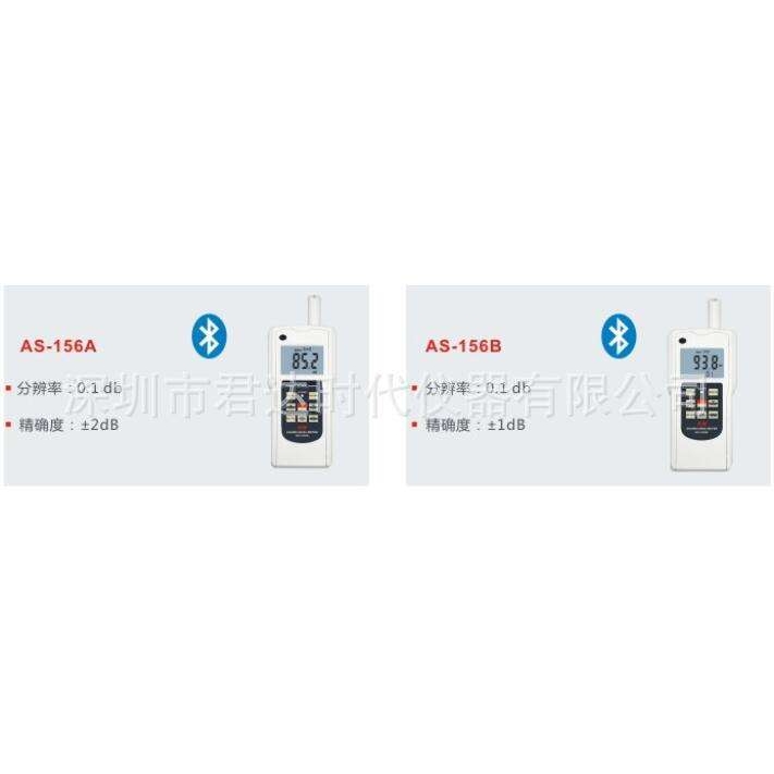 AS-156B声级计（分辨率0.1dB、准确度±1dB声级计