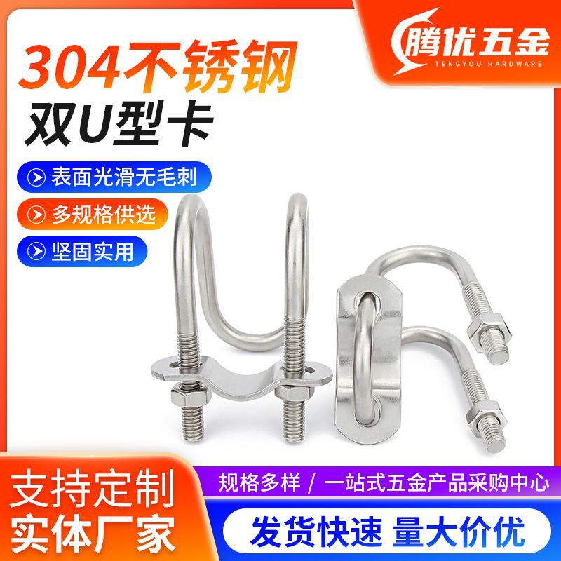 304/201/316十字卡扣双U型管卡固定管子抱箍M3-M30图片