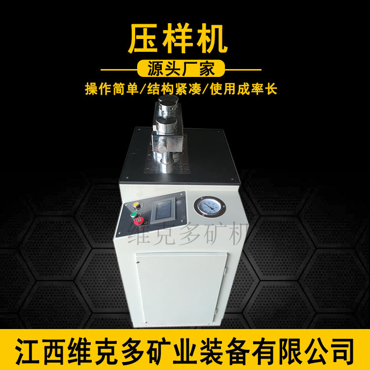 电动液压制样机 实验室小型红外压片机带防护罩 WYYT-40T压块机