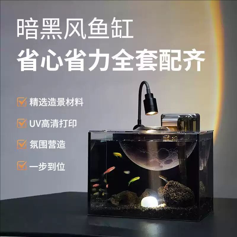 暗黑系创意造景鱼缸全套造景小型桌面超白玻璃客厅家用自循环射灯