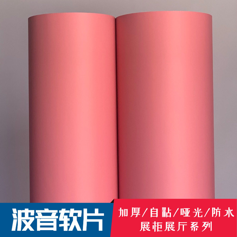 加厚粉色自粘墙纸壁纸展柜会展装饰贴膜改色翻新贴纸没音软片