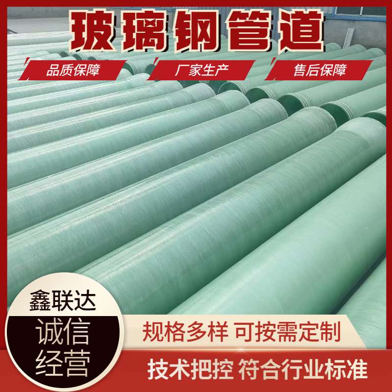 玻璃钢缠绕管道 市政工程地埋式夹砂管道 大口径夹砂管道
