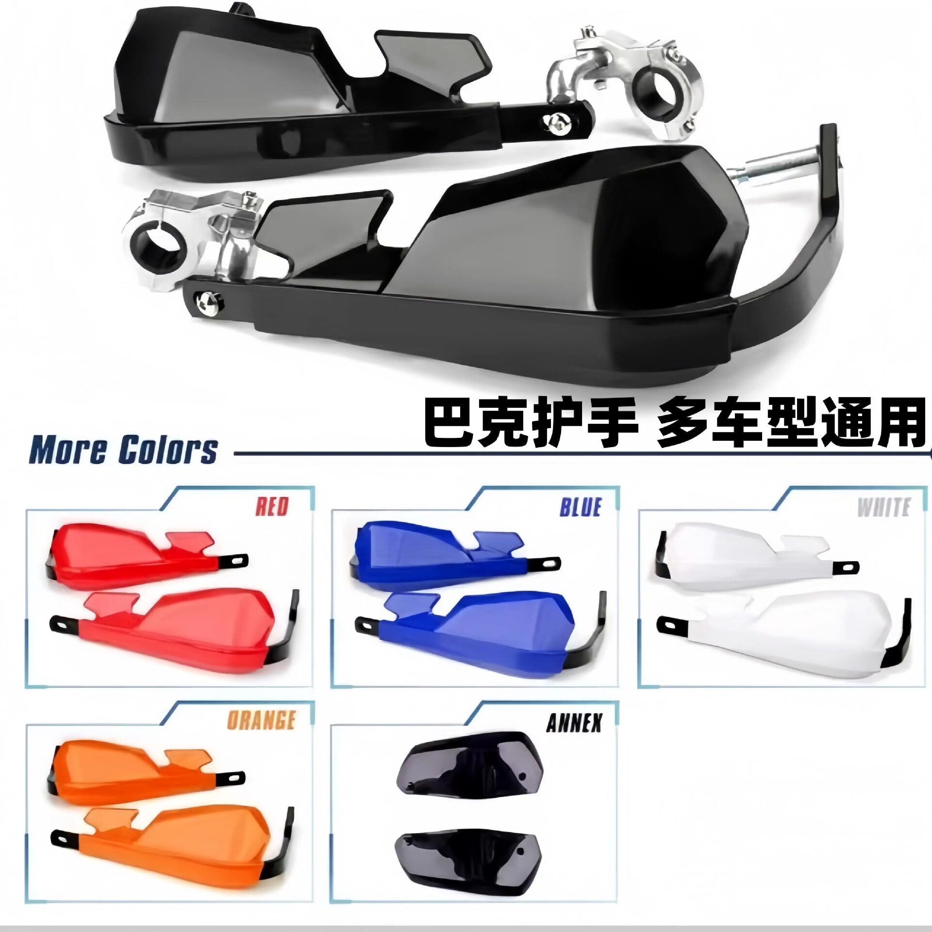 越野摩托车1200GS/1250GS ADV 护手车把手把保护罩巴克同款护手