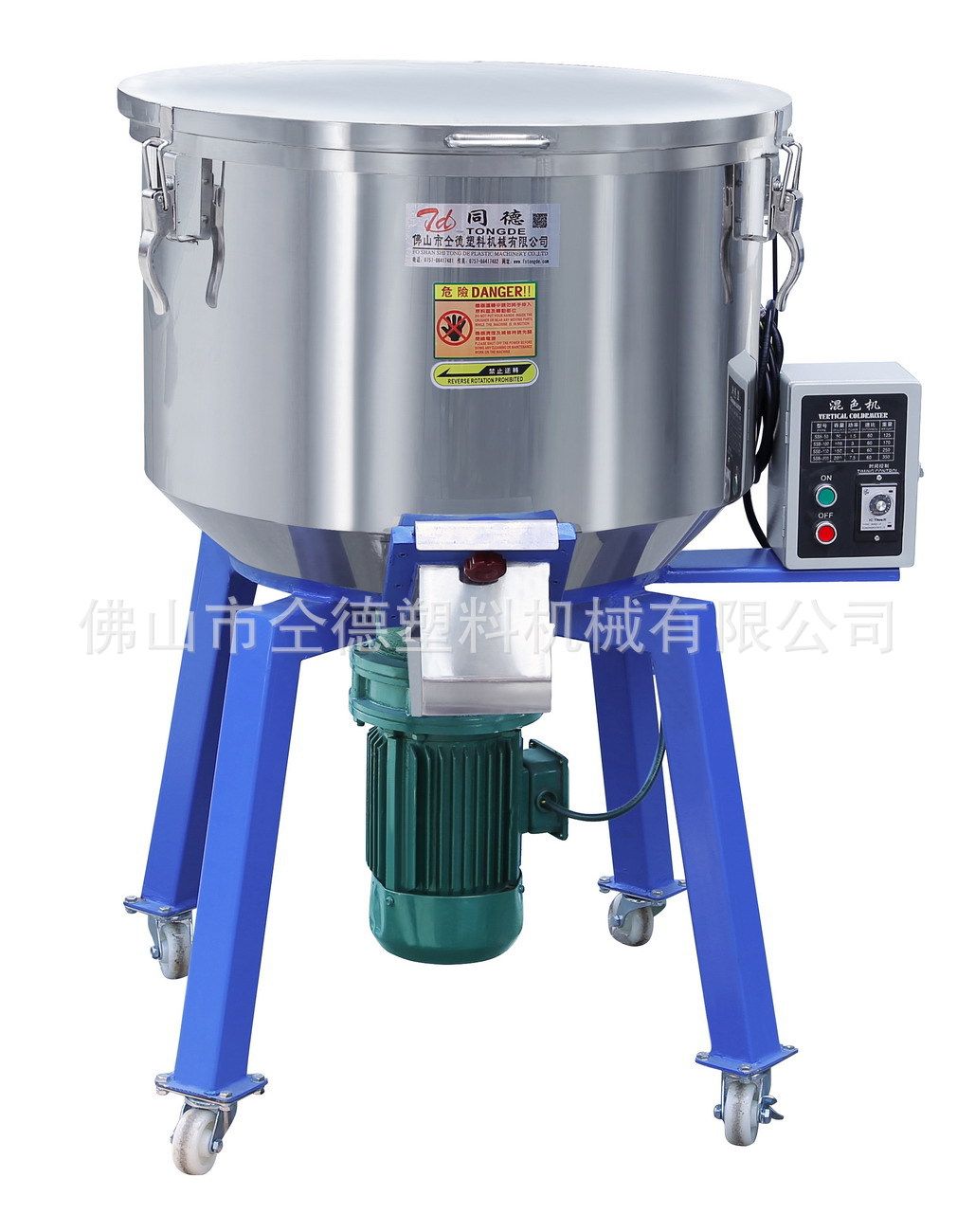 【同德】立式不锈钢强力拌料机塑料混色机50KG100KG塑料混料机