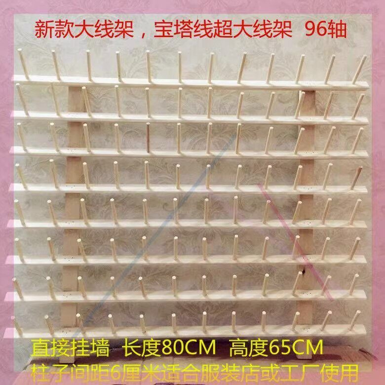 缝纫机收纳线架实木宝塔线家用线圈架轴缝纫线架子放线挂墙走