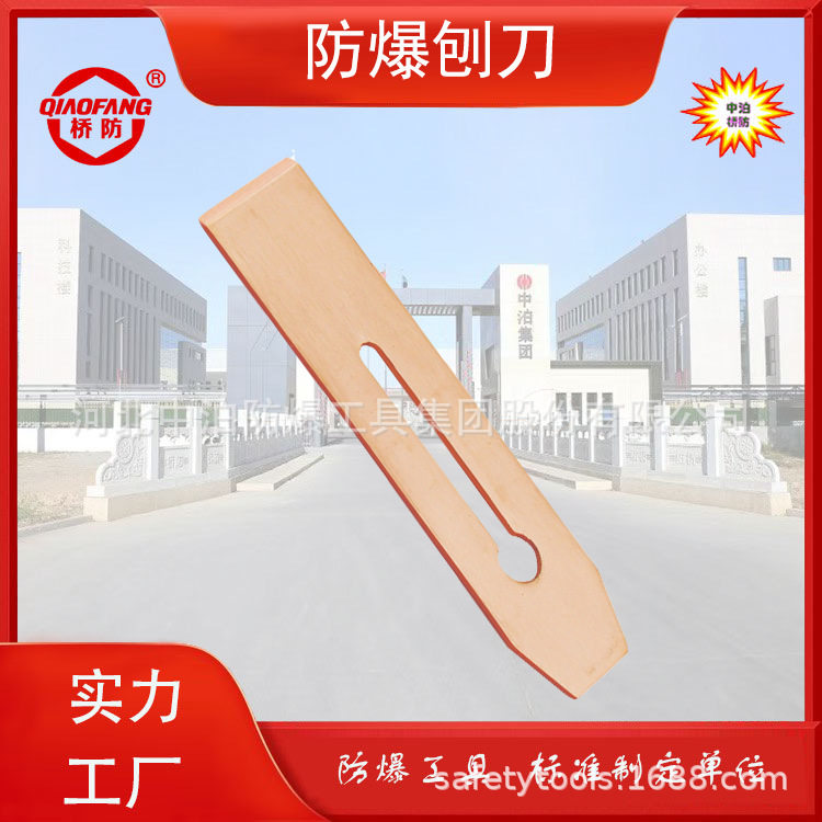 防爆刨刀无火化刨刃纯铜刨片防爆工具刨子刨刀电工铜刨刃黄铜磷铜