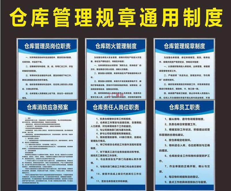 公司企业工厂仓库管理制度牌库房仓储管理规章制度规章制度