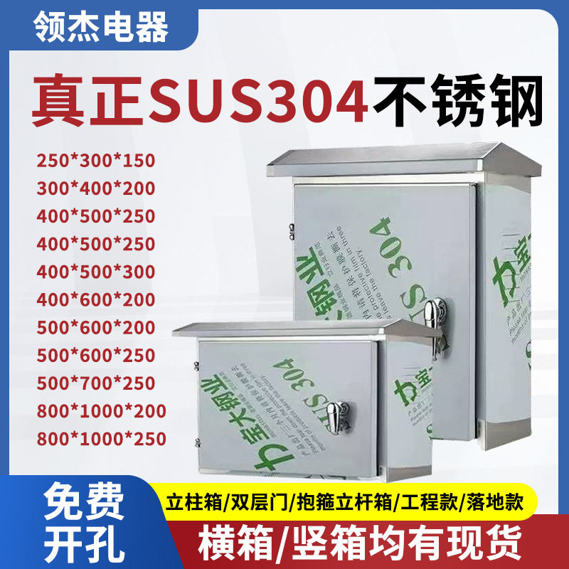 304户外不锈钢配电箱室外控制箱防水电表设备箱