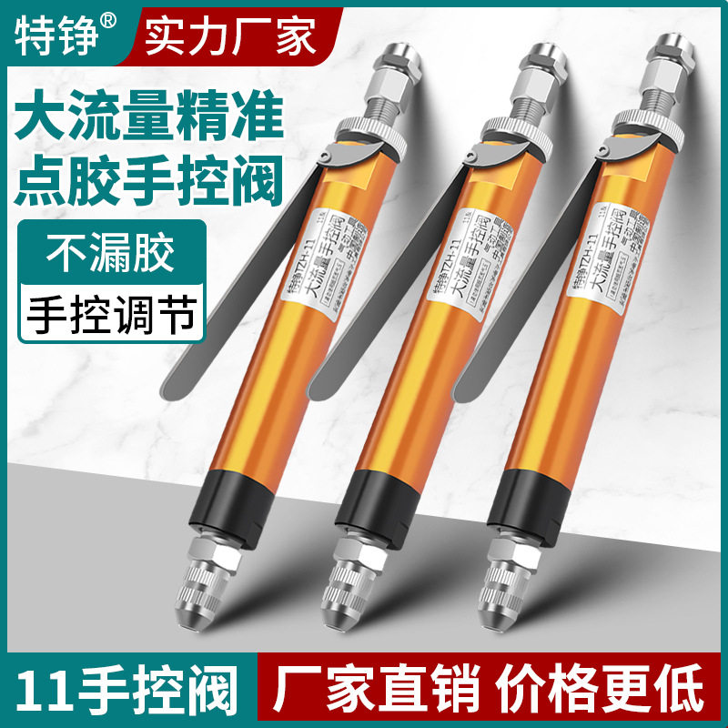 特铮TZH-11大流量点胶阀手动控制UV胶手持式硅胶灌胶枪硅脂打胶枪