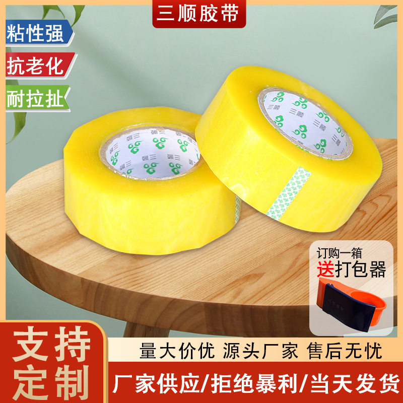 透明胶带大量批发 大卷米黄色封箱胶带 打包胶布透明封口胶带厂家