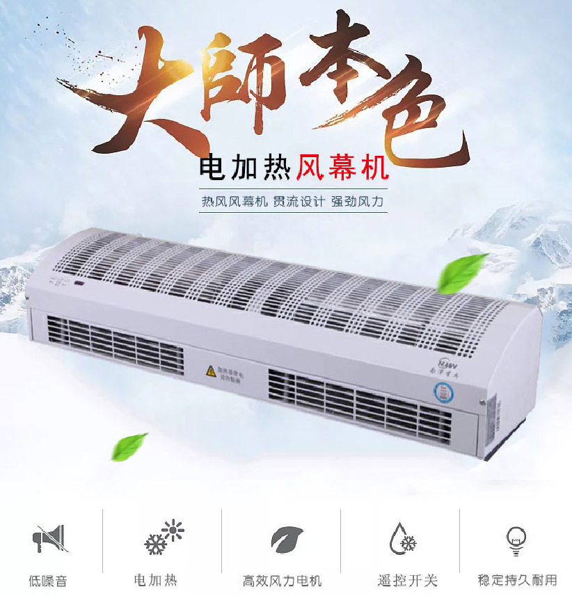 南洋有为电热风幕机电热空气幕南洋有为商用热风幕机静音风幕