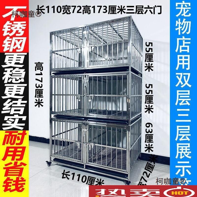不锈钢子母笼双层三层两层狗笼宠物笼展示寄养笼多层展示柜垒德株