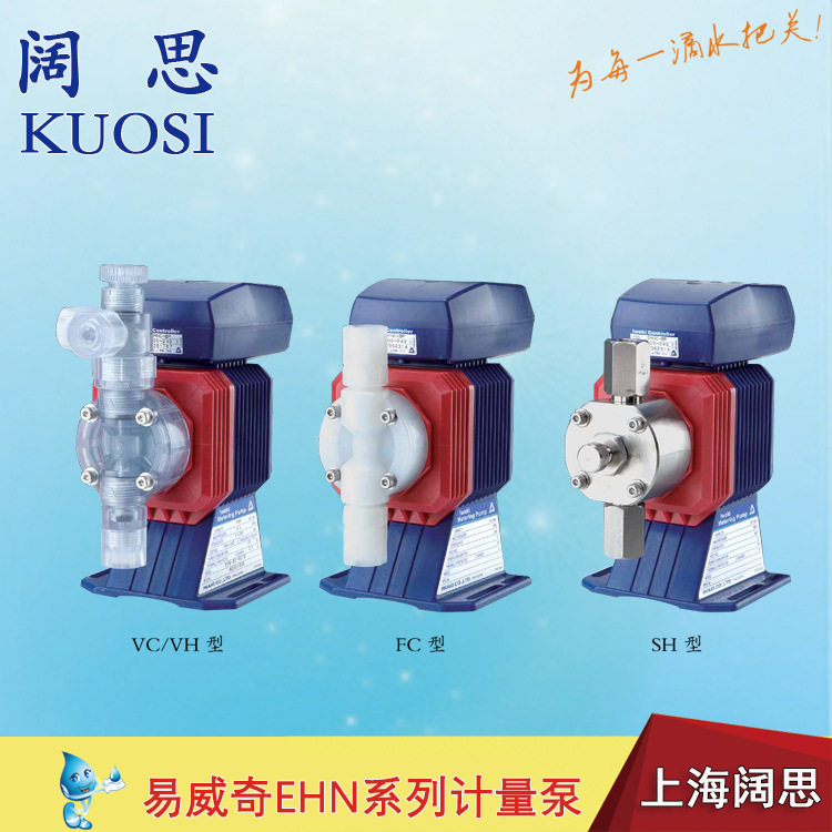 易威奇iwaki电磁隔膜计量泵EHN-B11VC1R 锅炉水加药泵、定量泵