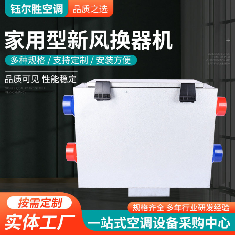 家用型新风换器机新风系统商用室内空气净化机组中央全屋新风系统