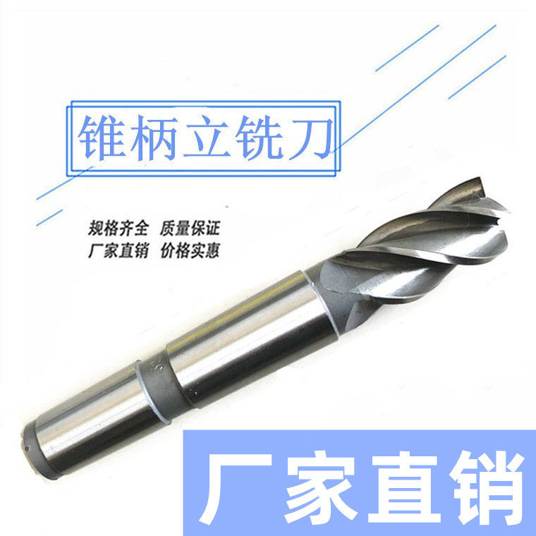 高速钢立铣刀锥柄立铣刀4刃1416182022242526-60mm
