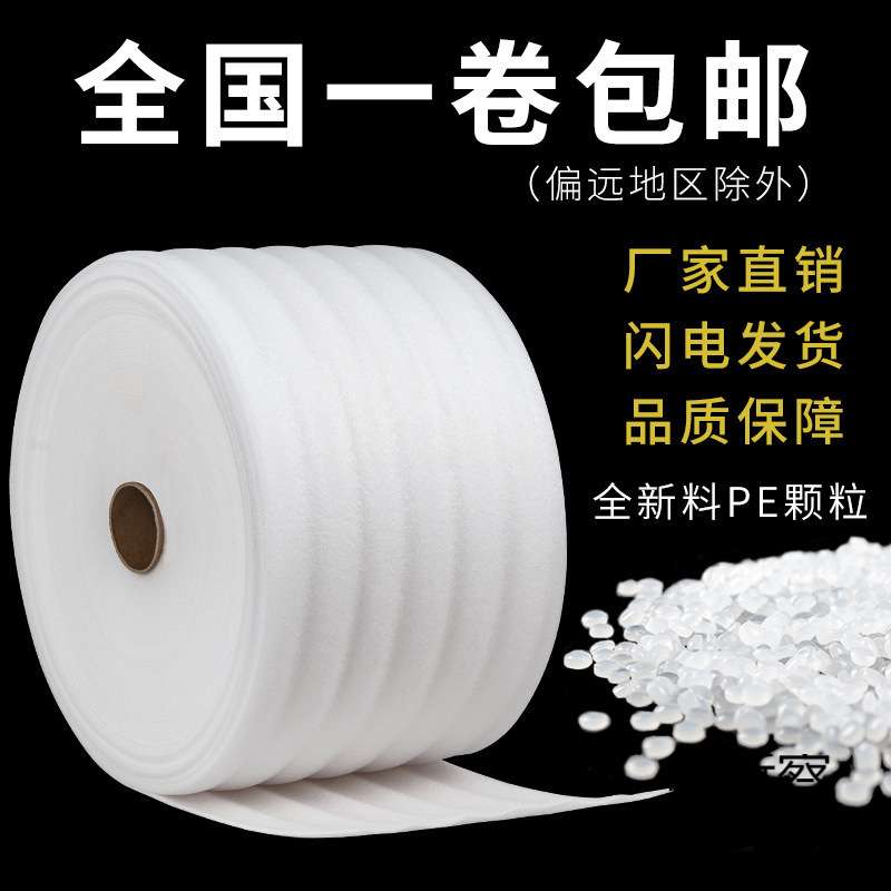 防震epe珍珠棉 快递防碎打包泡沫填充棉地板家具包装膜气泡垫板材