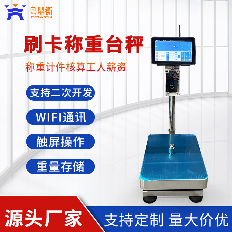 刷卡称重台秤30KG员工结算不锈钢防水刷卡商用电子秤支持二次开发