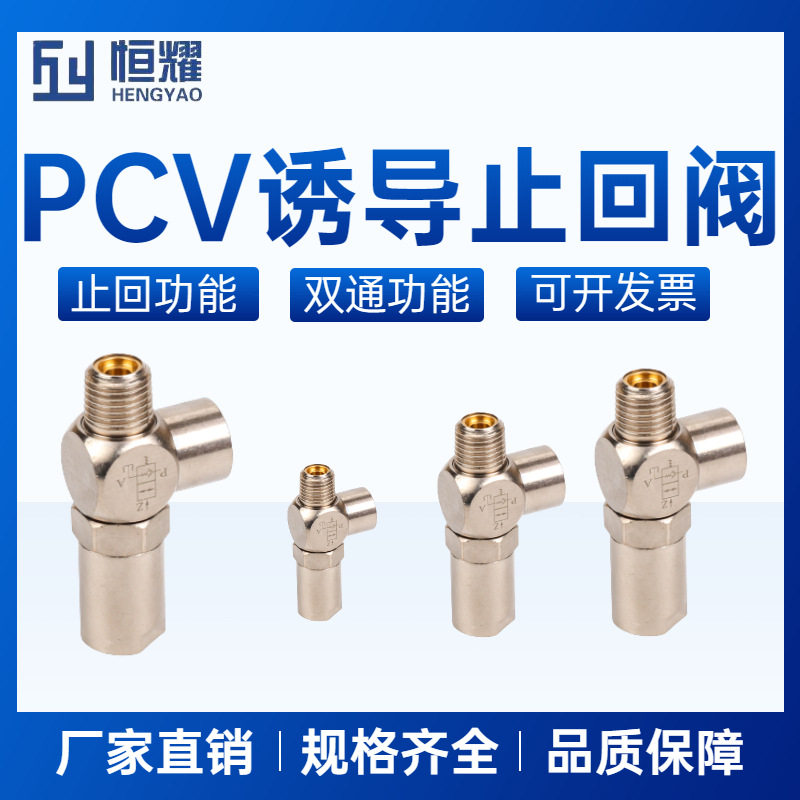 气动快插PCV08空气诱导止回阀PCV06 PCV10F气控单向阀PCV15