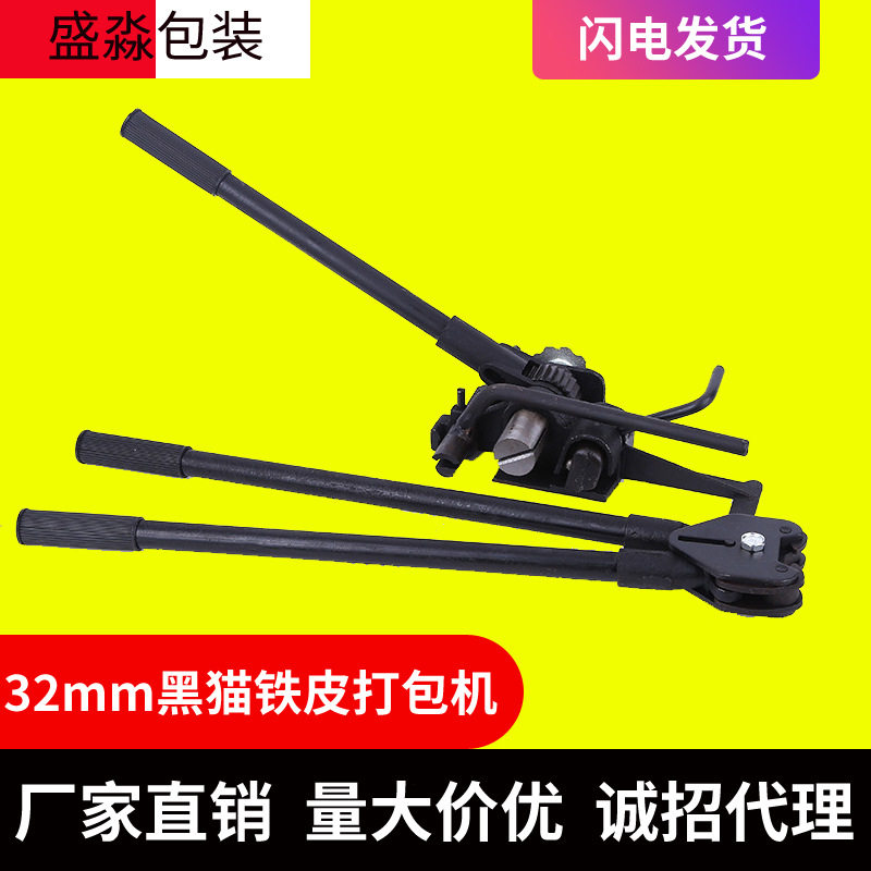HM98黑猫32打包机 手动包装带30-32mm手揿式重型铁皮打包机