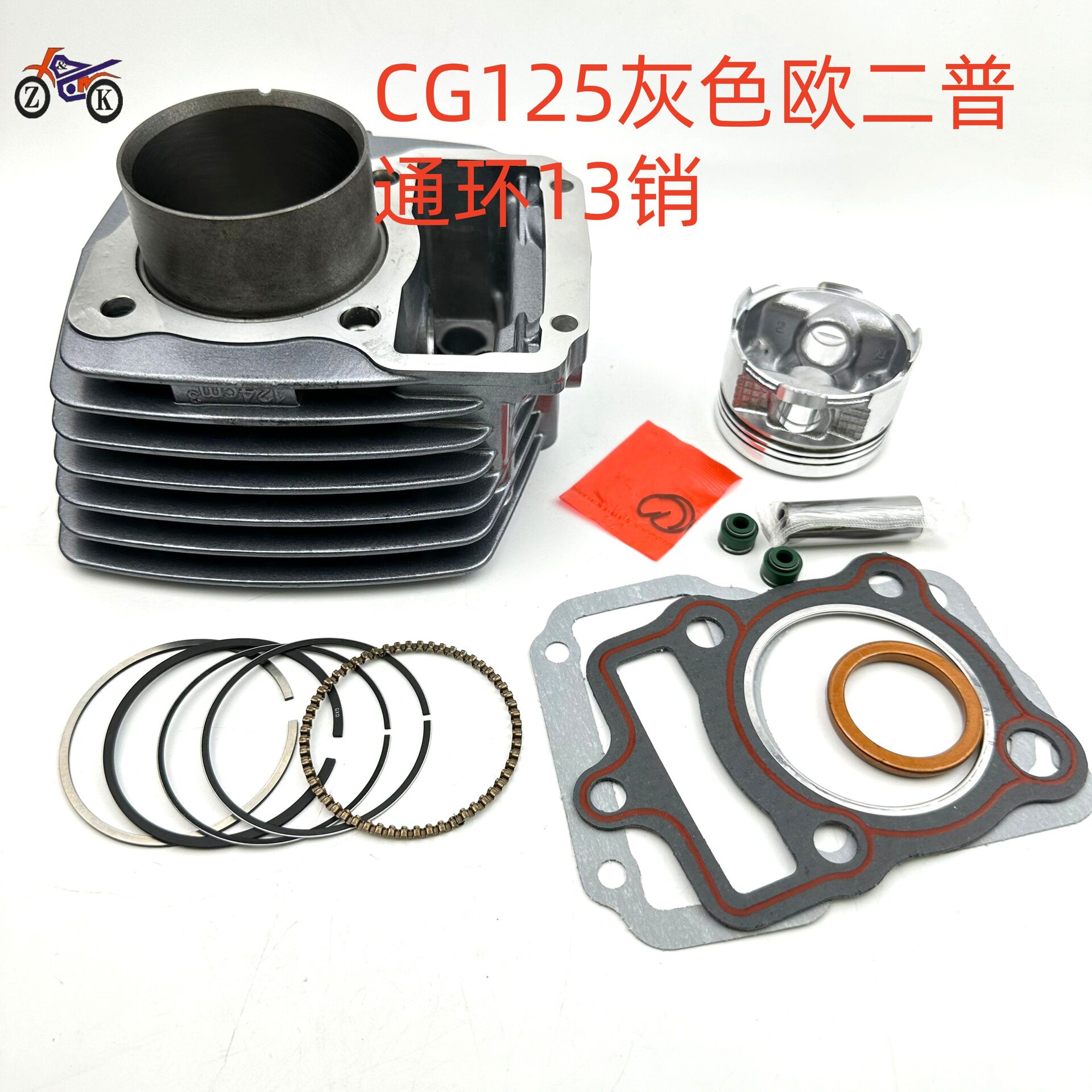 CG125摩托车灰色欧二气缸套装. 56.5mm口径套缸,普通环13销气缸