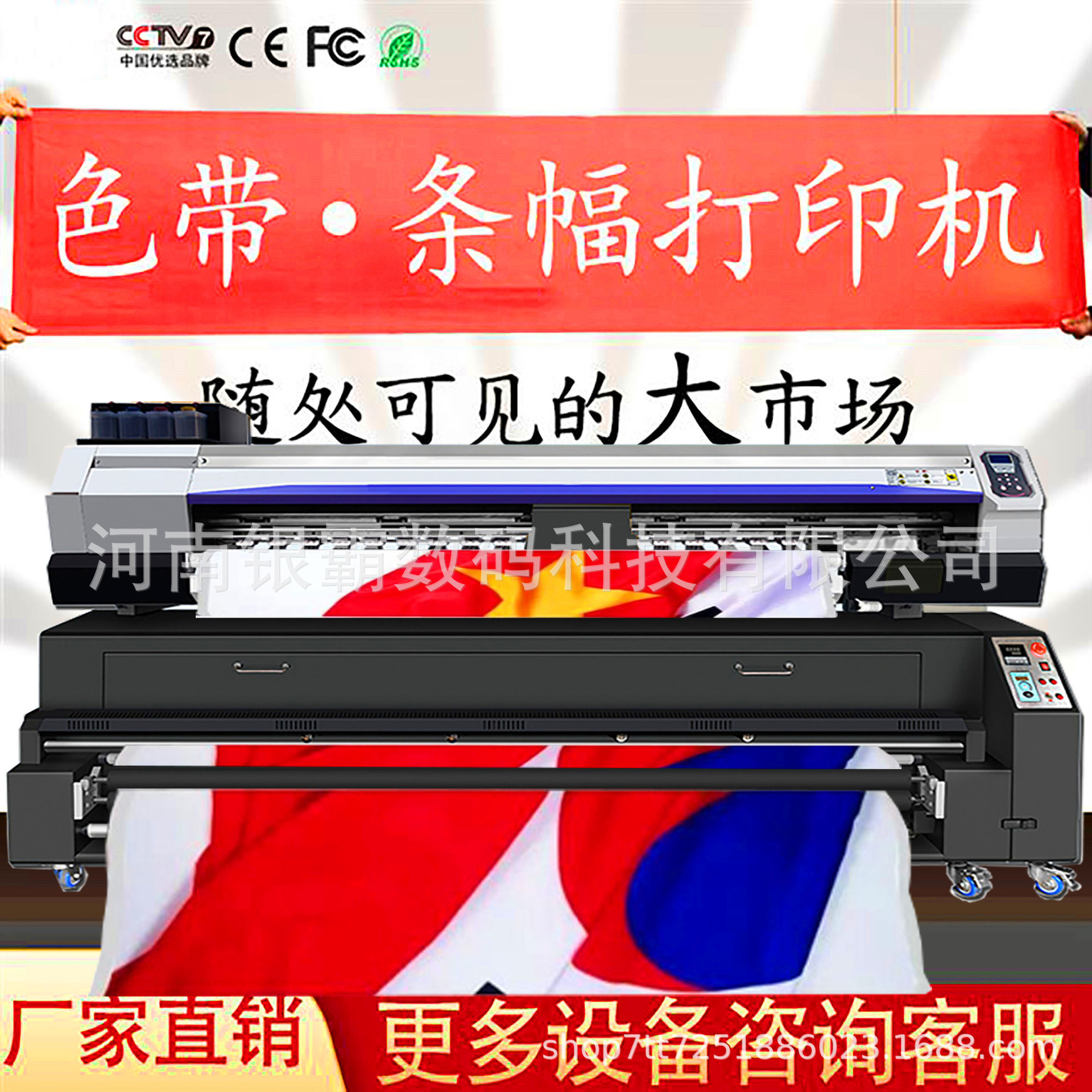 彩色条幅热升华直喷打印机彩色条幅数码印花机旗帜高温显色打印机