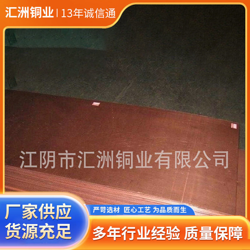 无铅导电T2紫铜板价格 宽幅变压器用紫铜板 1*2m超宽紫铜板