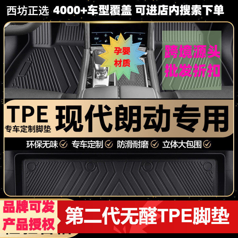 现代朗动ix35悦动i3适用tpe汽车脚垫全包围TPE专车专用环保好料