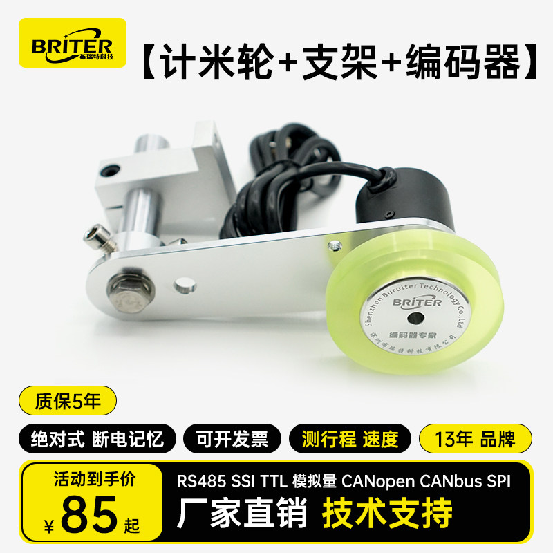 计米轮 旋转编码器同步器 位置速度传感器固定支架 记米器 编码器