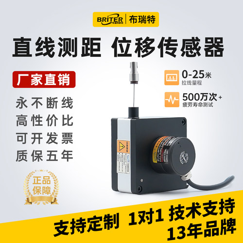 拉线拉绳式位移传感器 布瑞特直线电子尺防水防爆高精度编码器